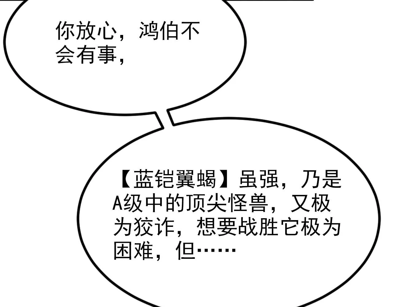 104 第二头魔怪！ 第106页