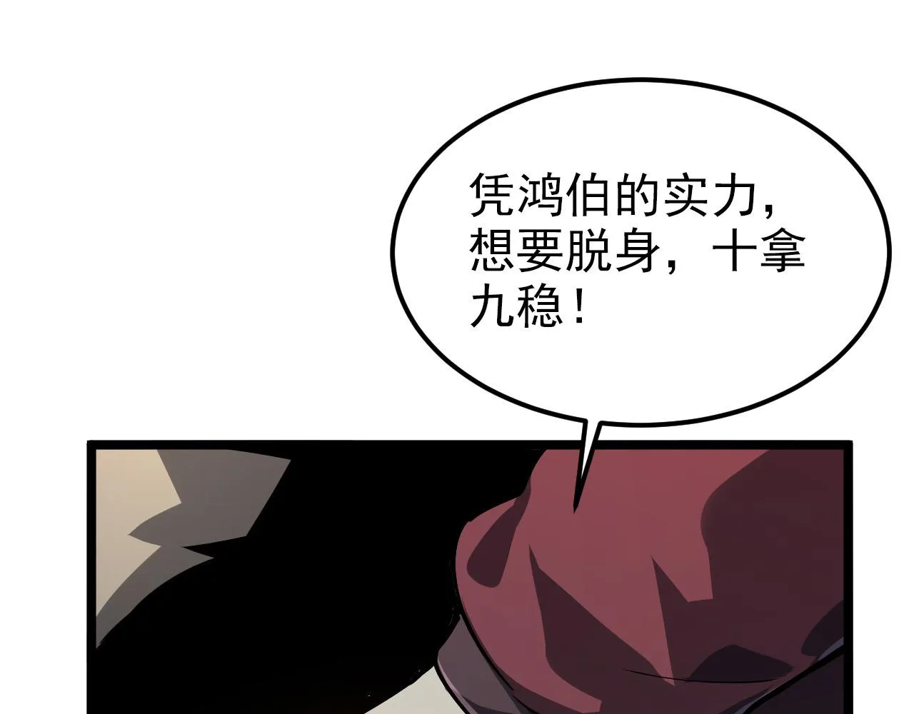 104 第二头魔怪！ 第108页