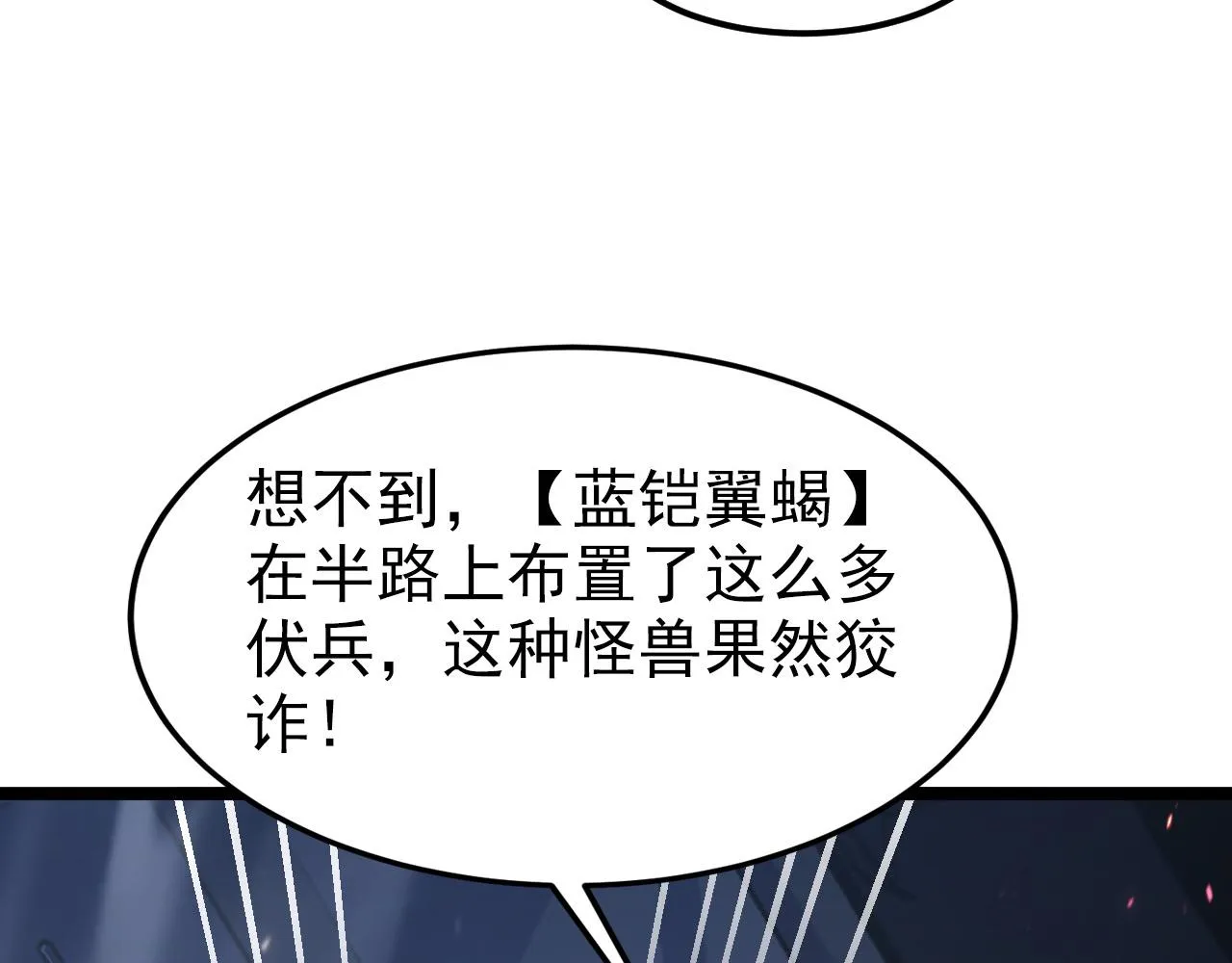 104 第二头魔怪！ 第122页