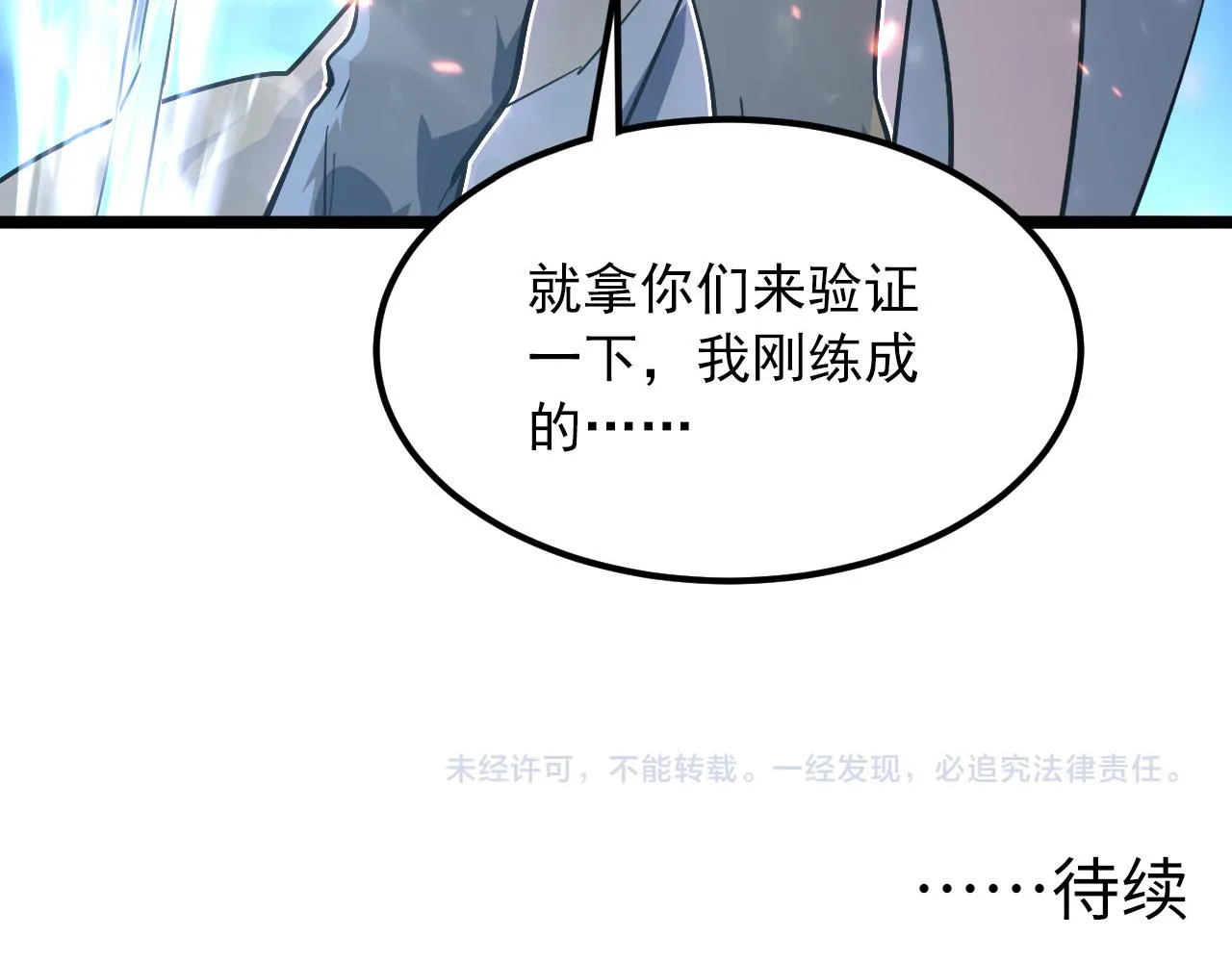 104 第二头魔怪！ 第129页