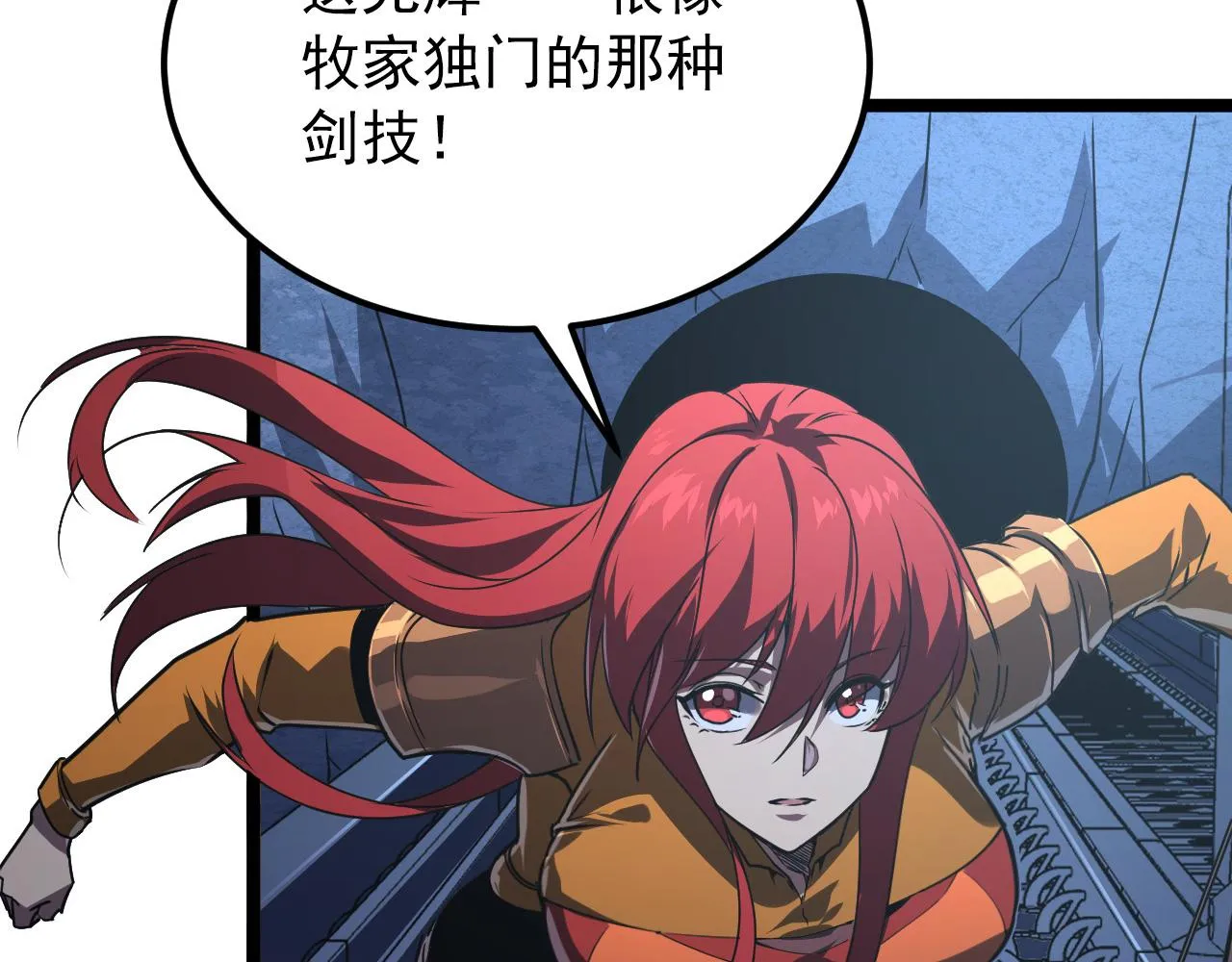112 玉石俱焚的凶蝎 第11页
