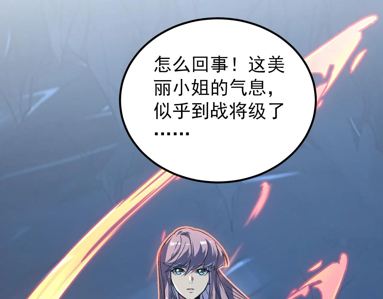 112 玉石俱焚的凶蝎 第20页