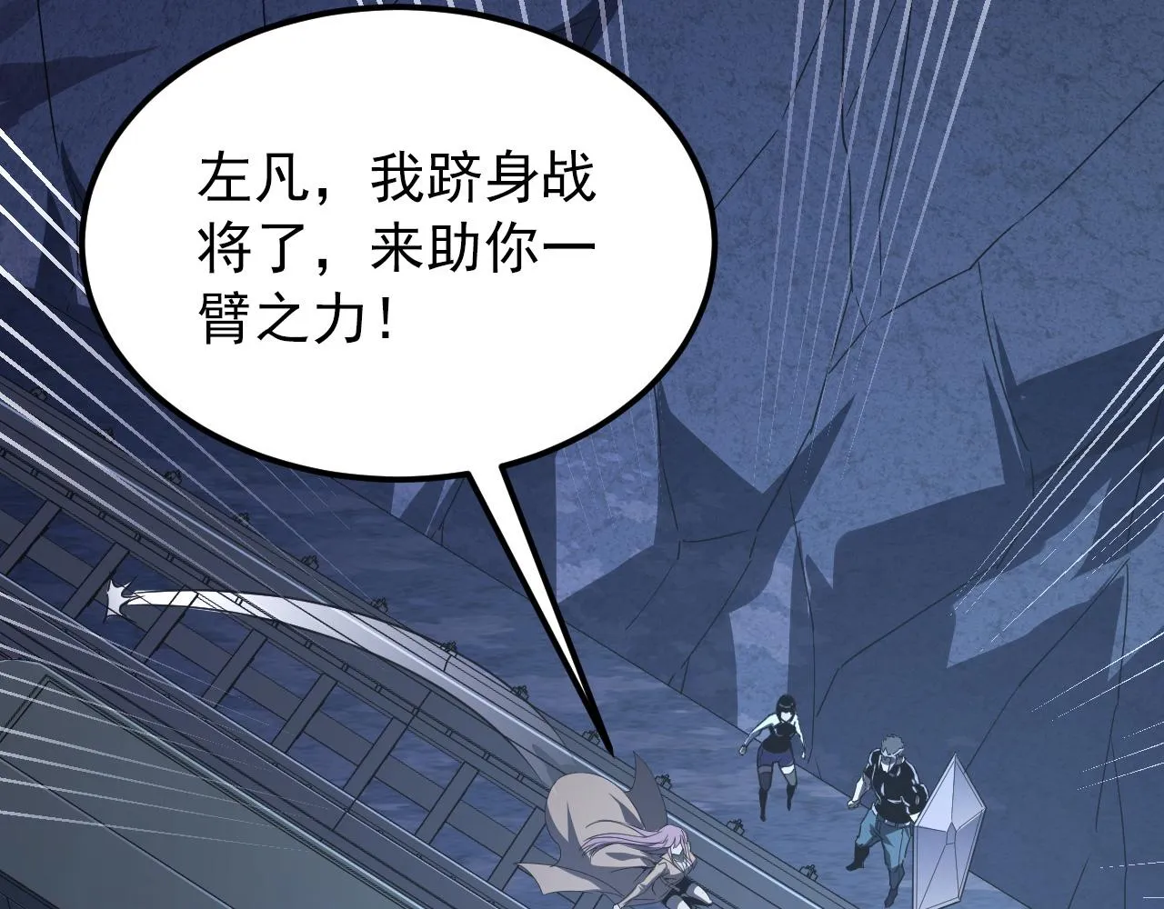112 玉石俱焚的凶蝎 第26页