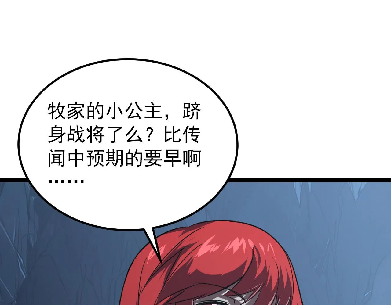 112 玉石俱焚的凶蝎 第29页