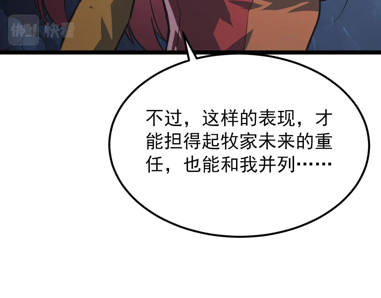 112 玉石俱焚的凶蝎 第31页