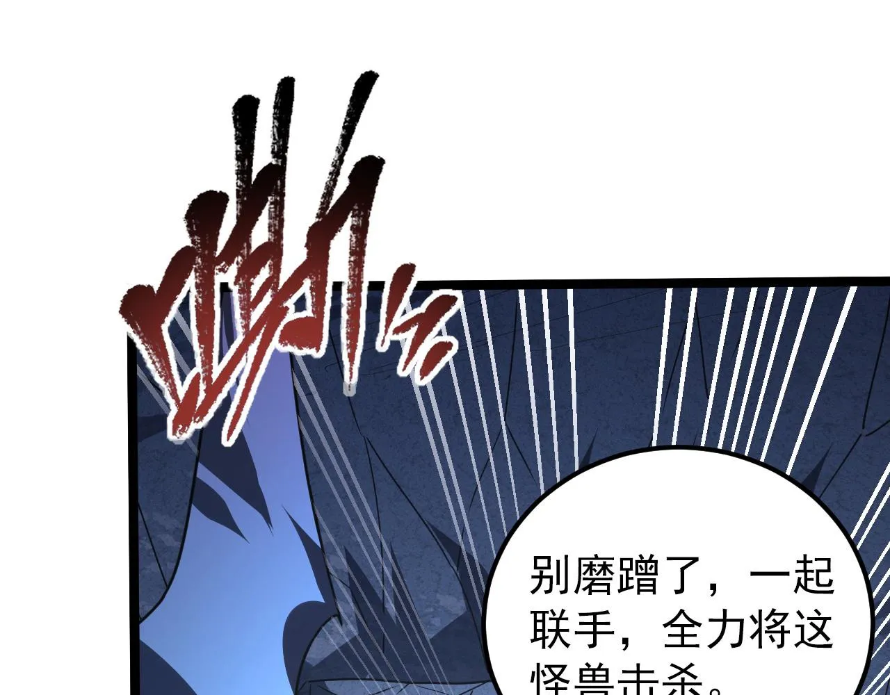 112 玉石俱焚的凶蝎 第32页