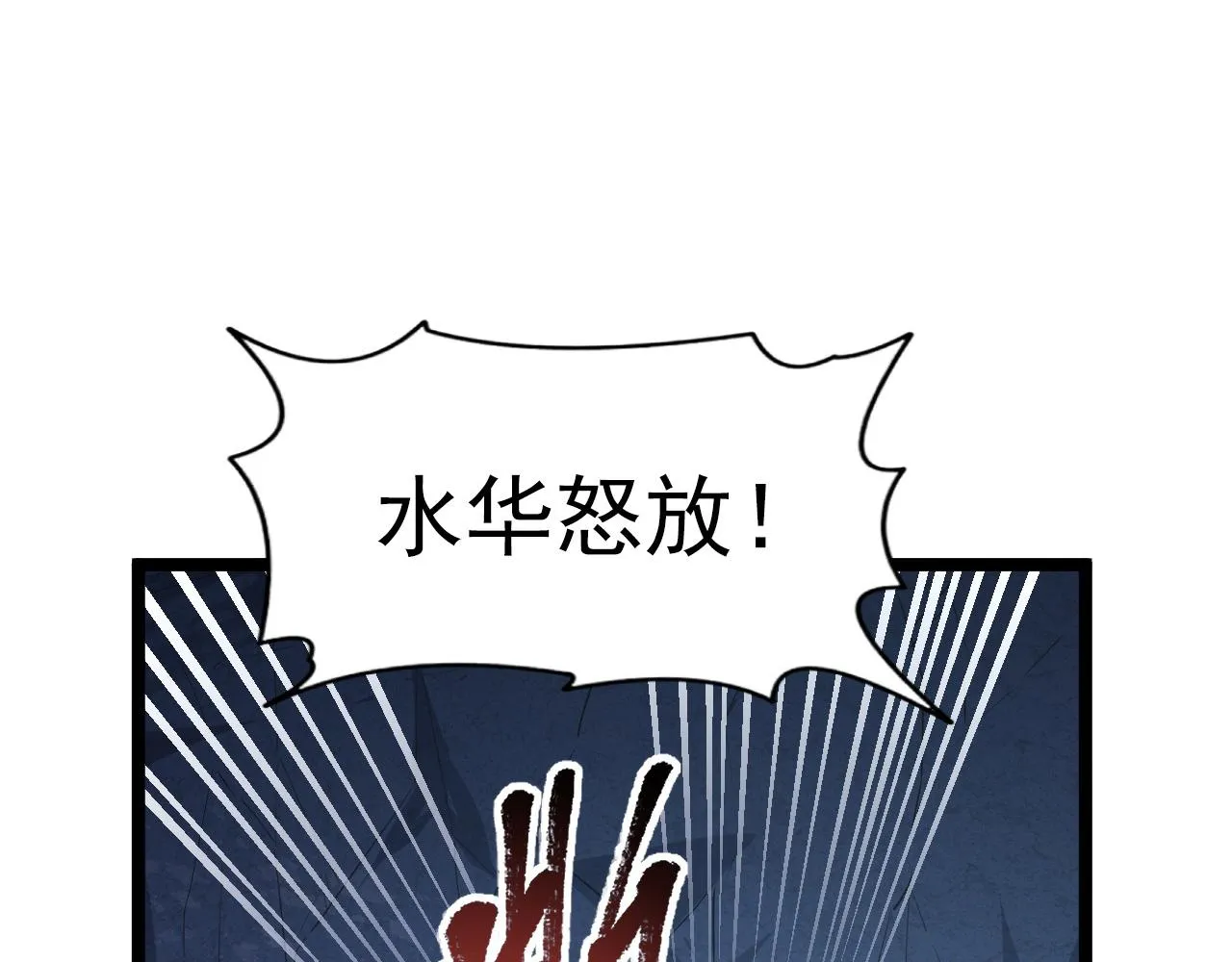 112 玉石俱焚的凶蝎 第40页