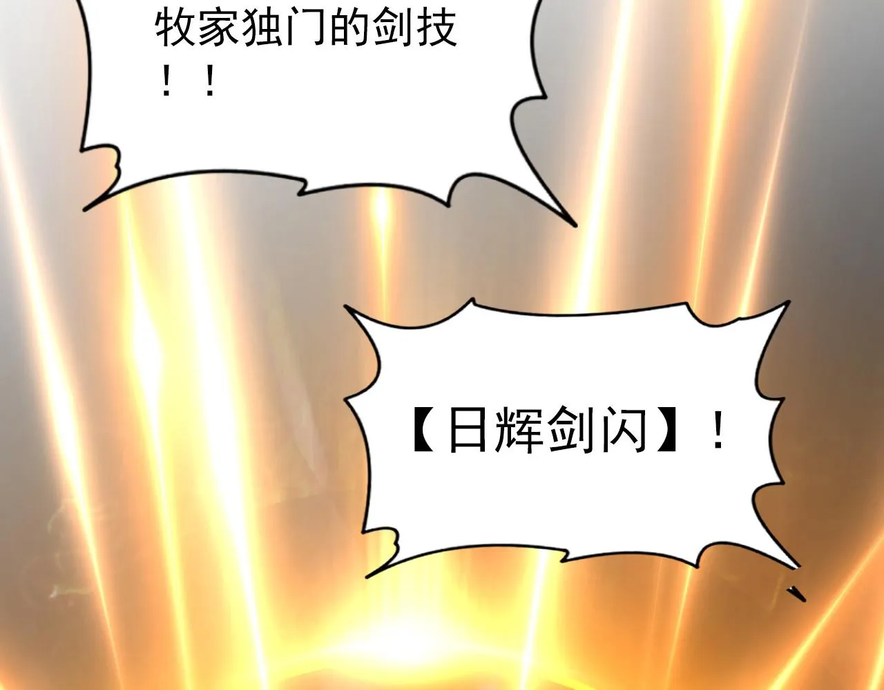 112 玉石俱焚的凶蝎 第47页