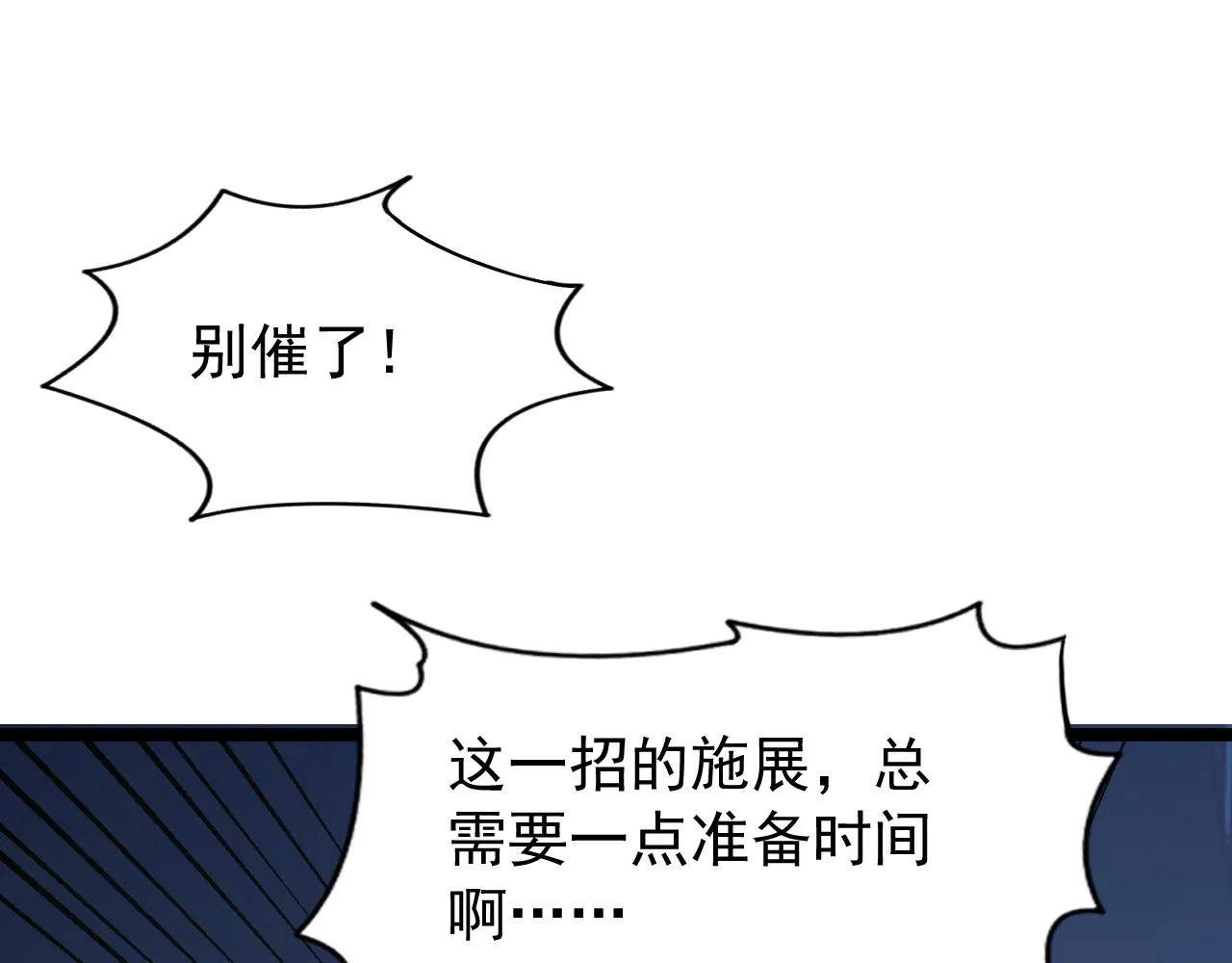 112 玉石俱焚的凶蝎 第61页