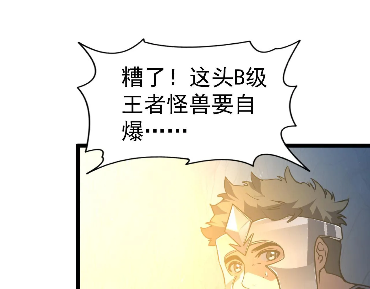 112 玉石俱焚的凶蝎 第87页
