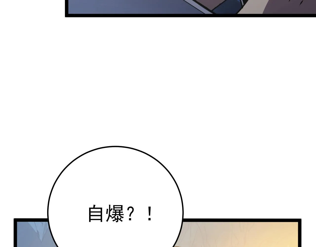 112 玉石俱焚的凶蝎 第89页