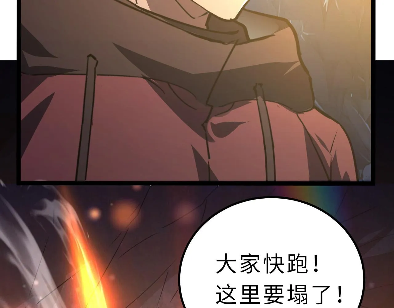 112 玉石俱焚的凶蝎 第91页