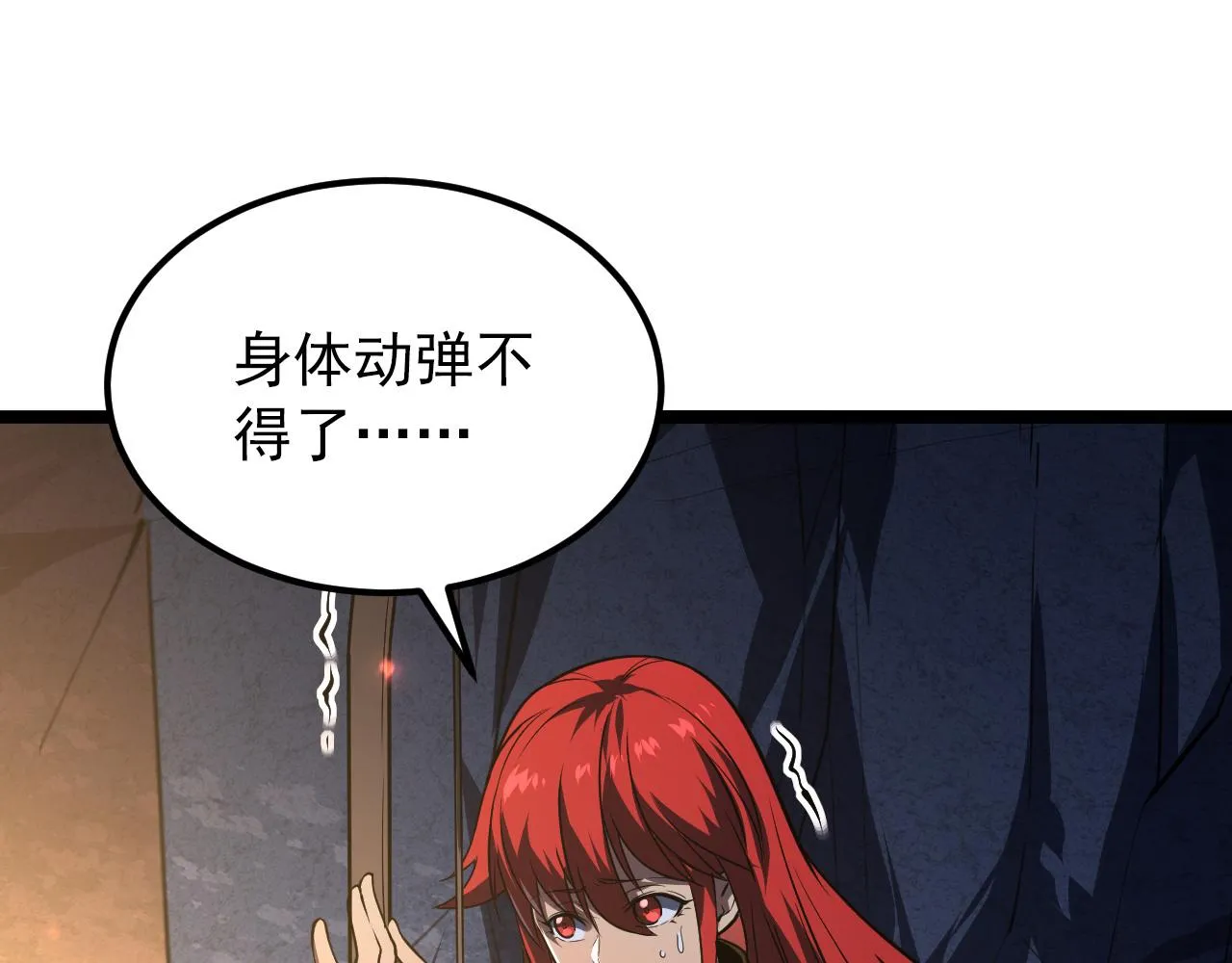 112 玉石俱焚的凶蝎 第103页