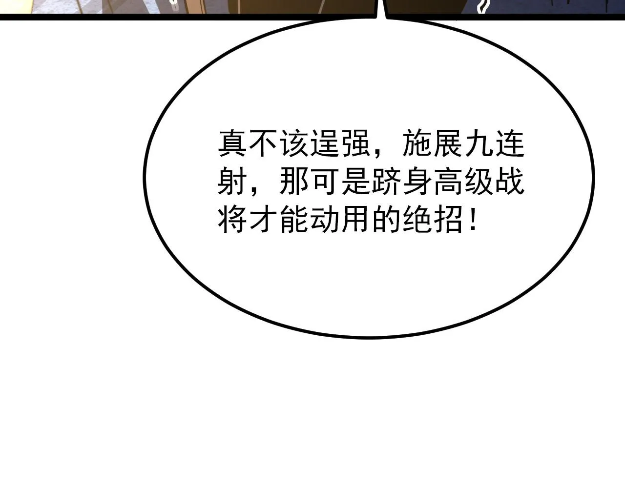 112 玉石俱焚的凶蝎 第105页