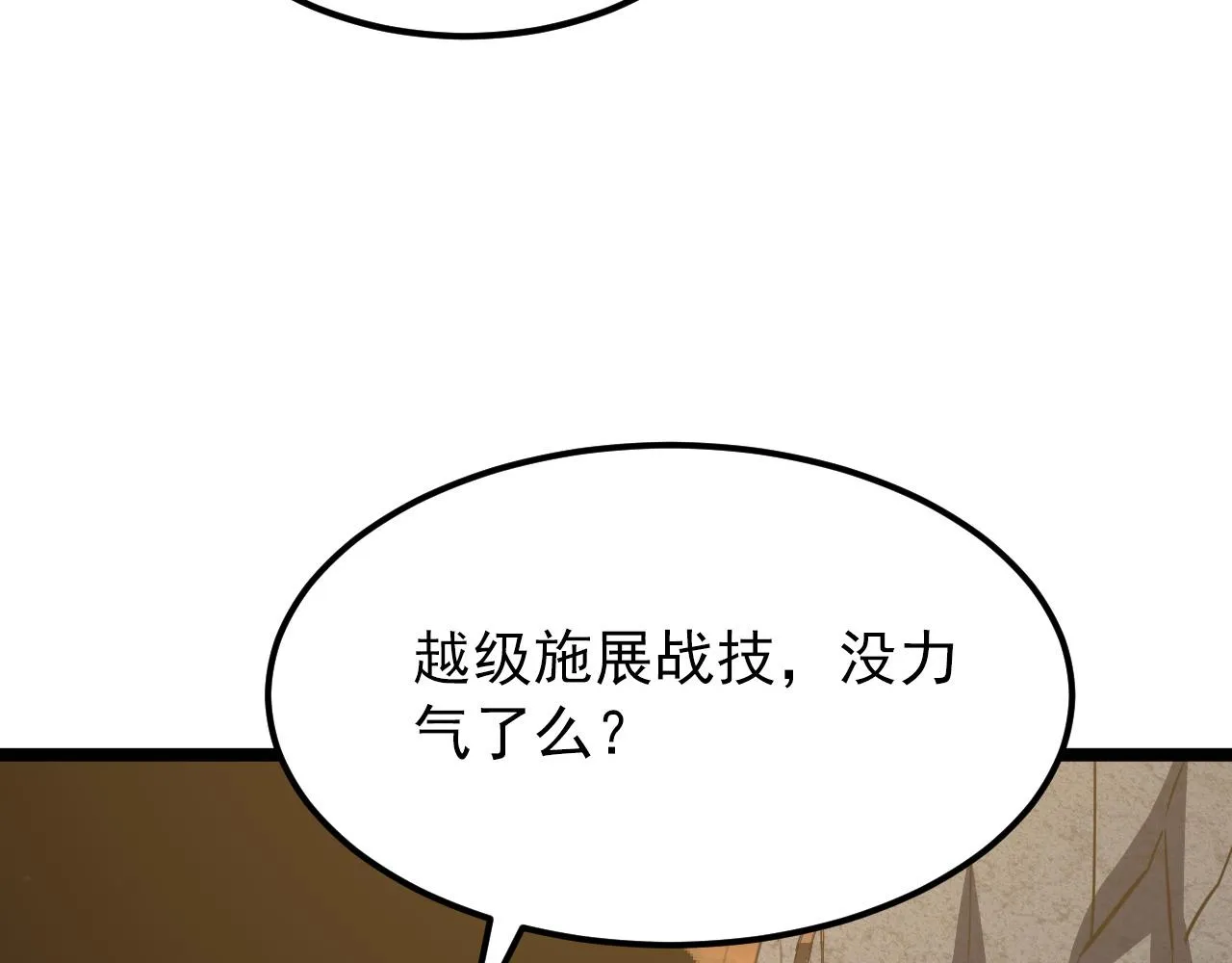 112 玉石俱焚的凶蝎 第108页