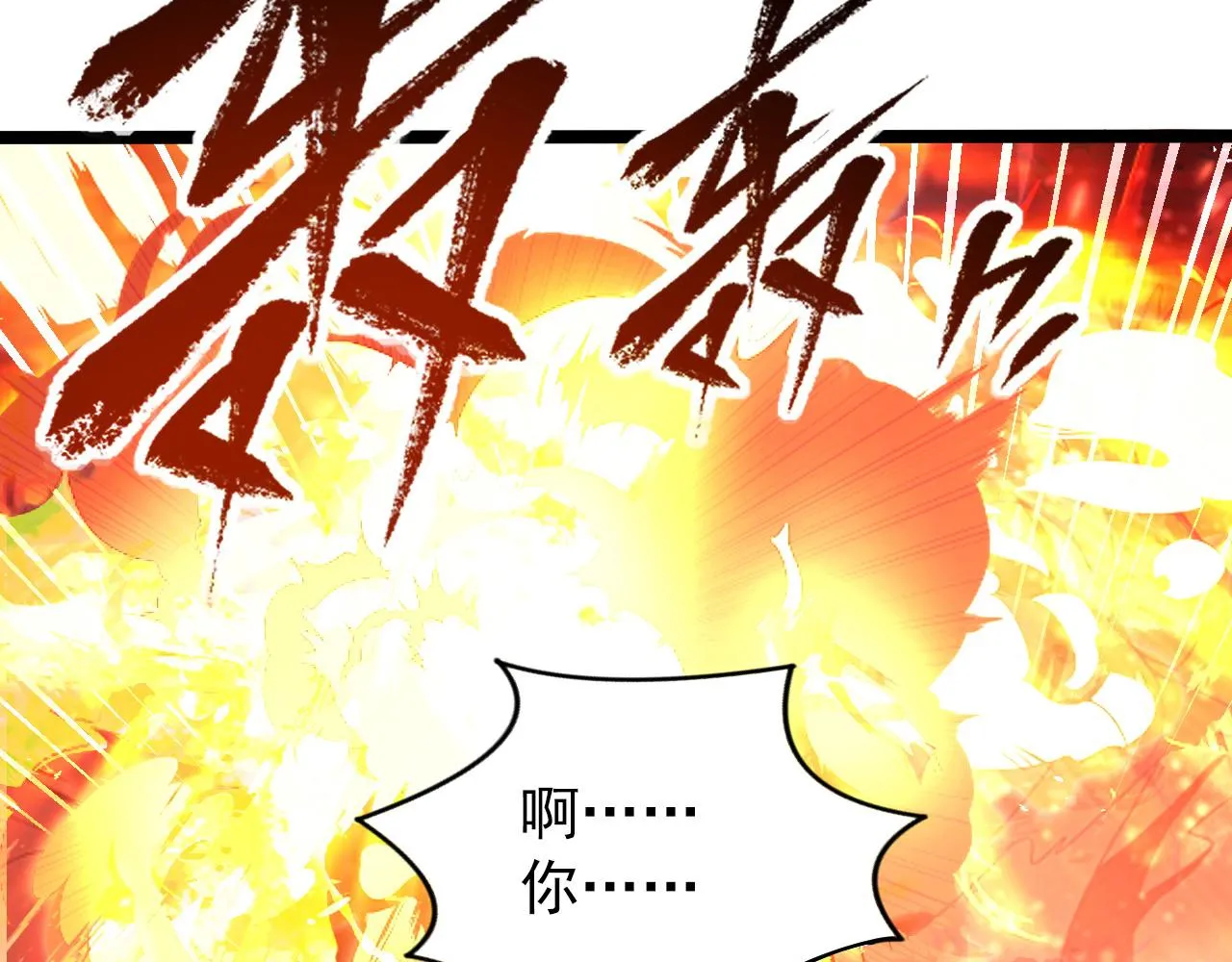 112 玉石俱焚的凶蝎 第111页