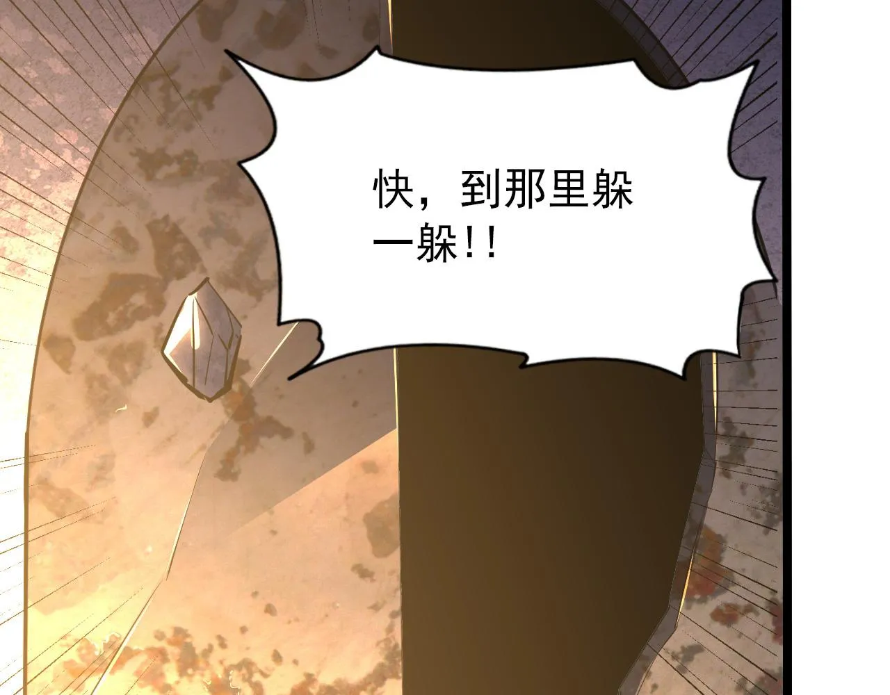 112 玉石俱焚的凶蝎 第121页