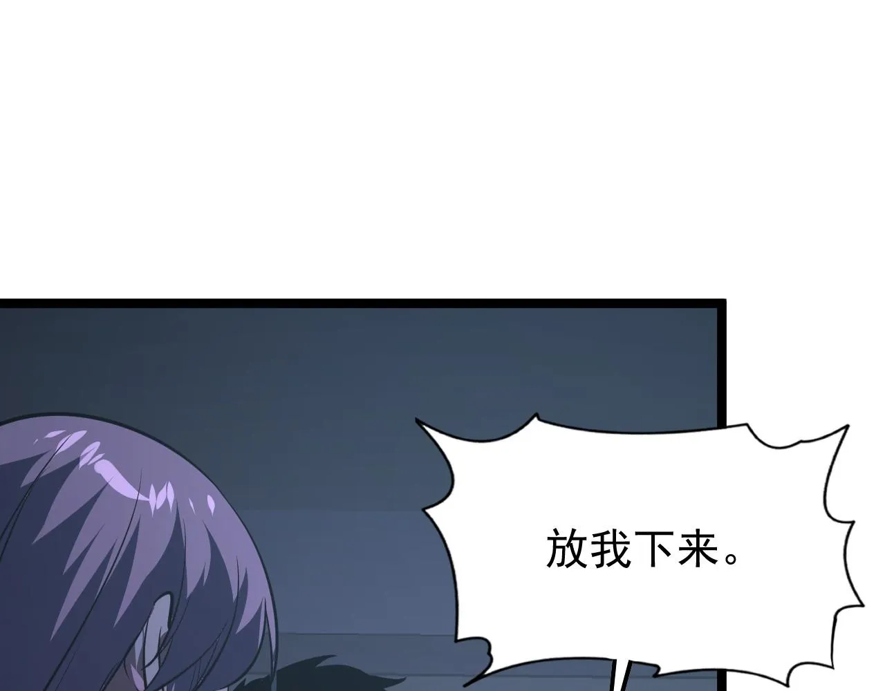 112 玉石俱焚的凶蝎 第126页