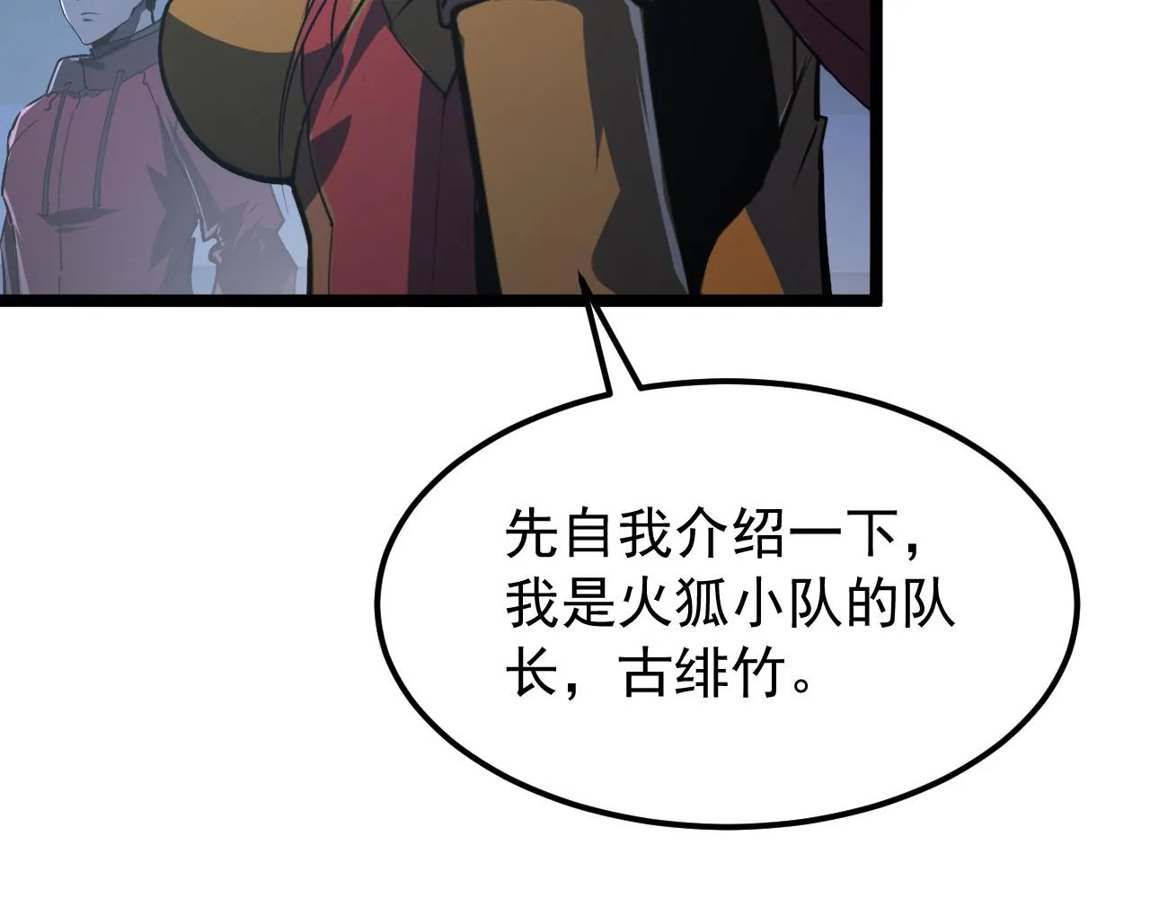 112 玉石俱焚的凶蝎 第132页