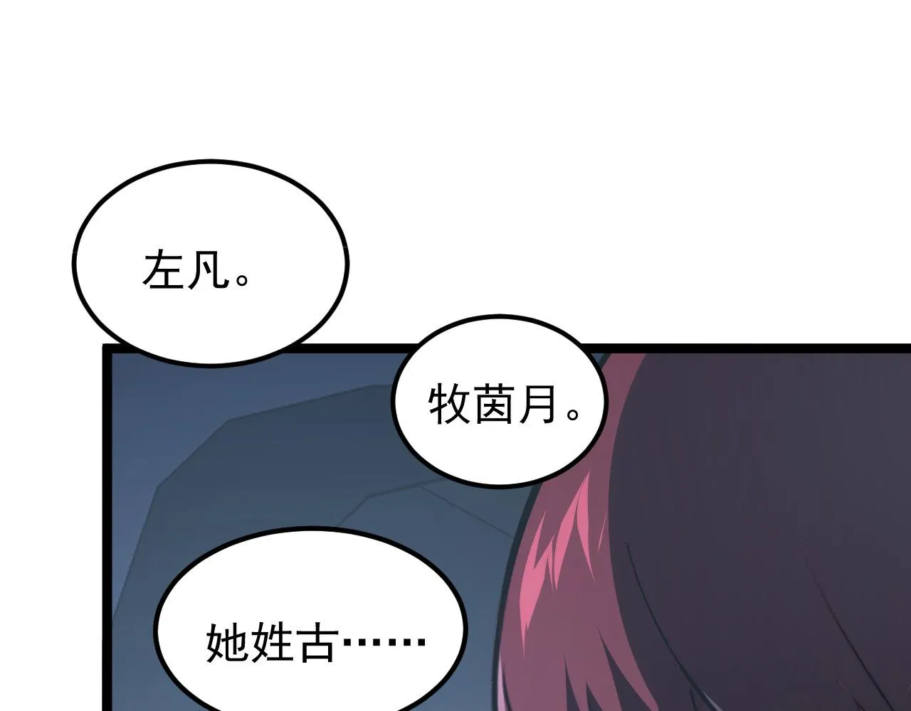 112 玉石俱焚的凶蝎 第133页