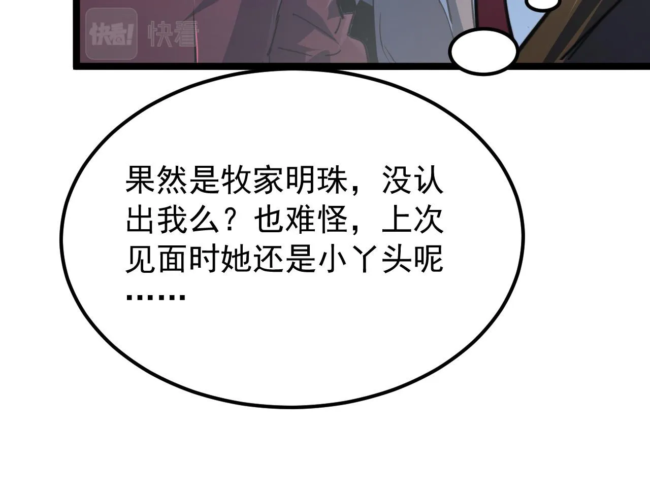 112 玉石俱焚的凶蝎 第135页