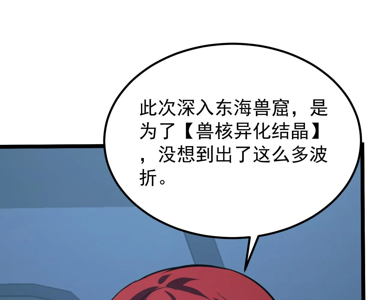 112 玉石俱焚的凶蝎 第136页