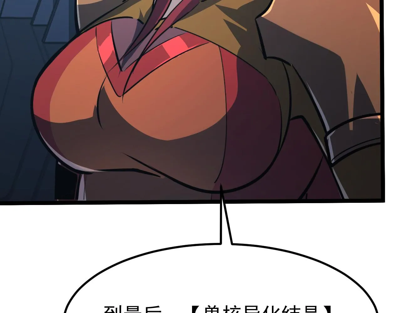 112 玉石俱焚的凶蝎 第138页