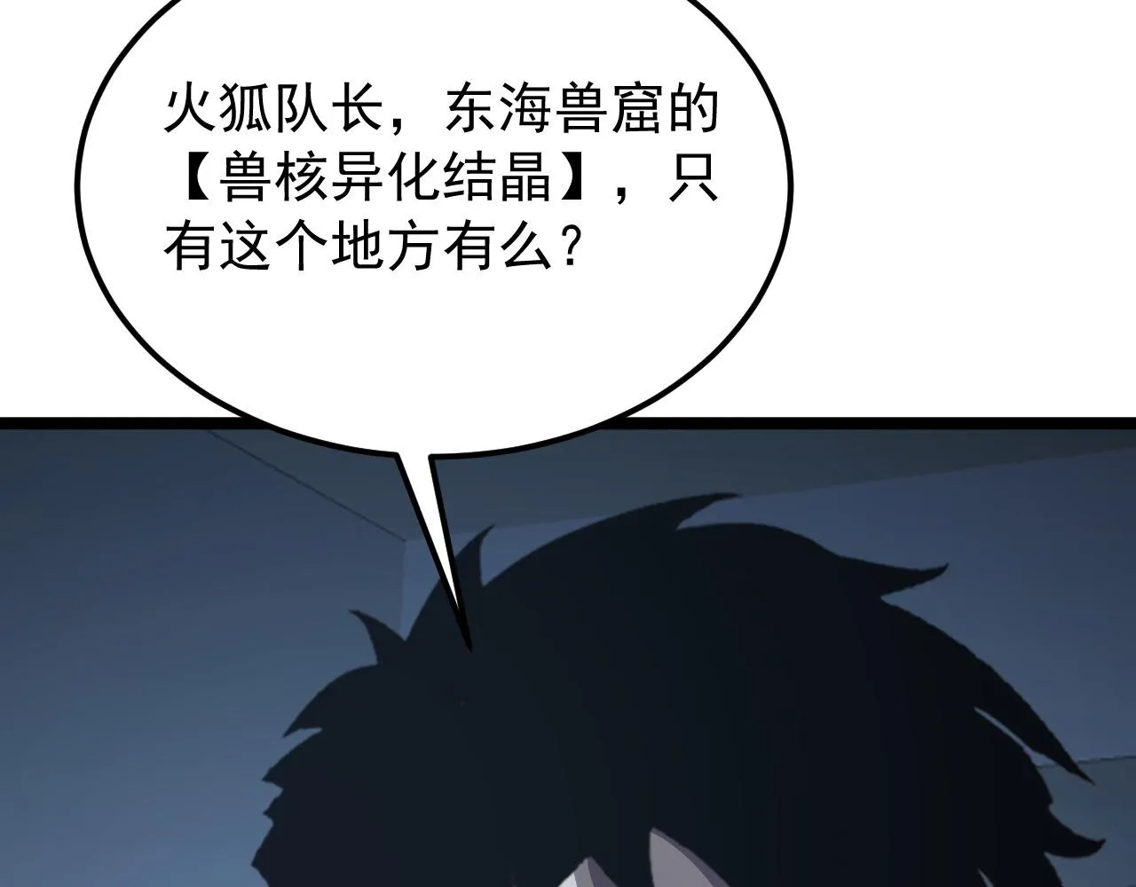 112 玉石俱焚的凶蝎 第142页