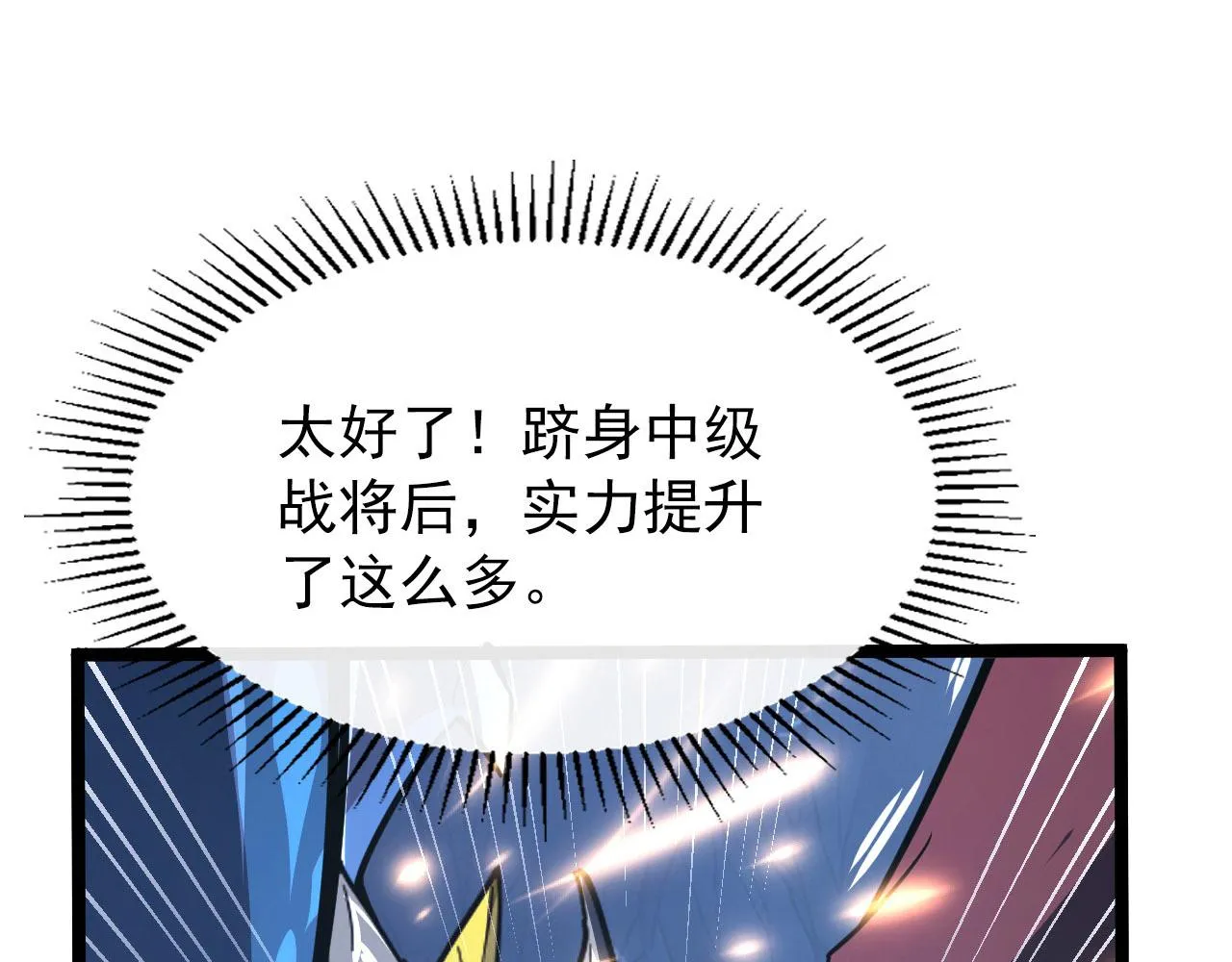 111 飞跃的战力 第40页