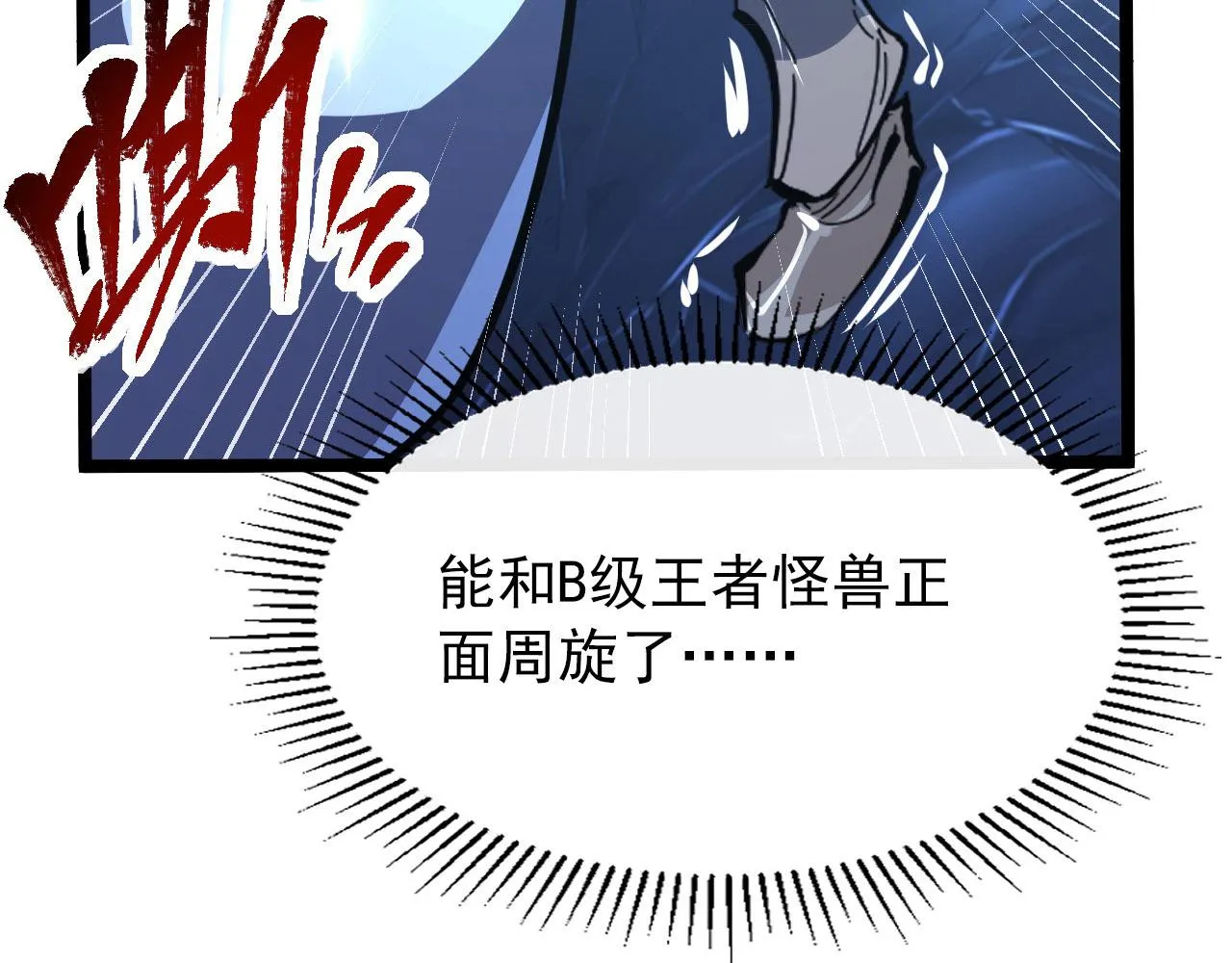 111 飞跃的战力 第42页