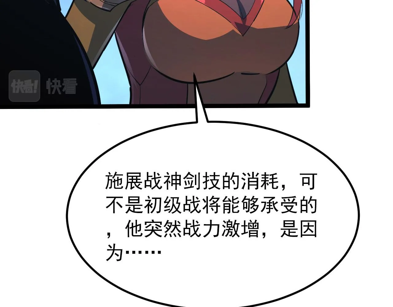 111 飞跃的战力 第48页