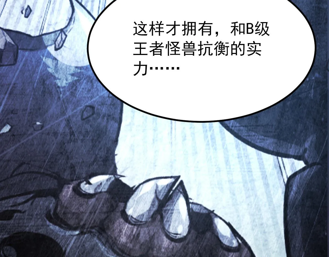 111 飞跃的战力 第51页