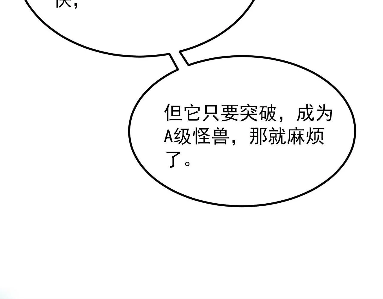 111 飞跃的战力 第66页