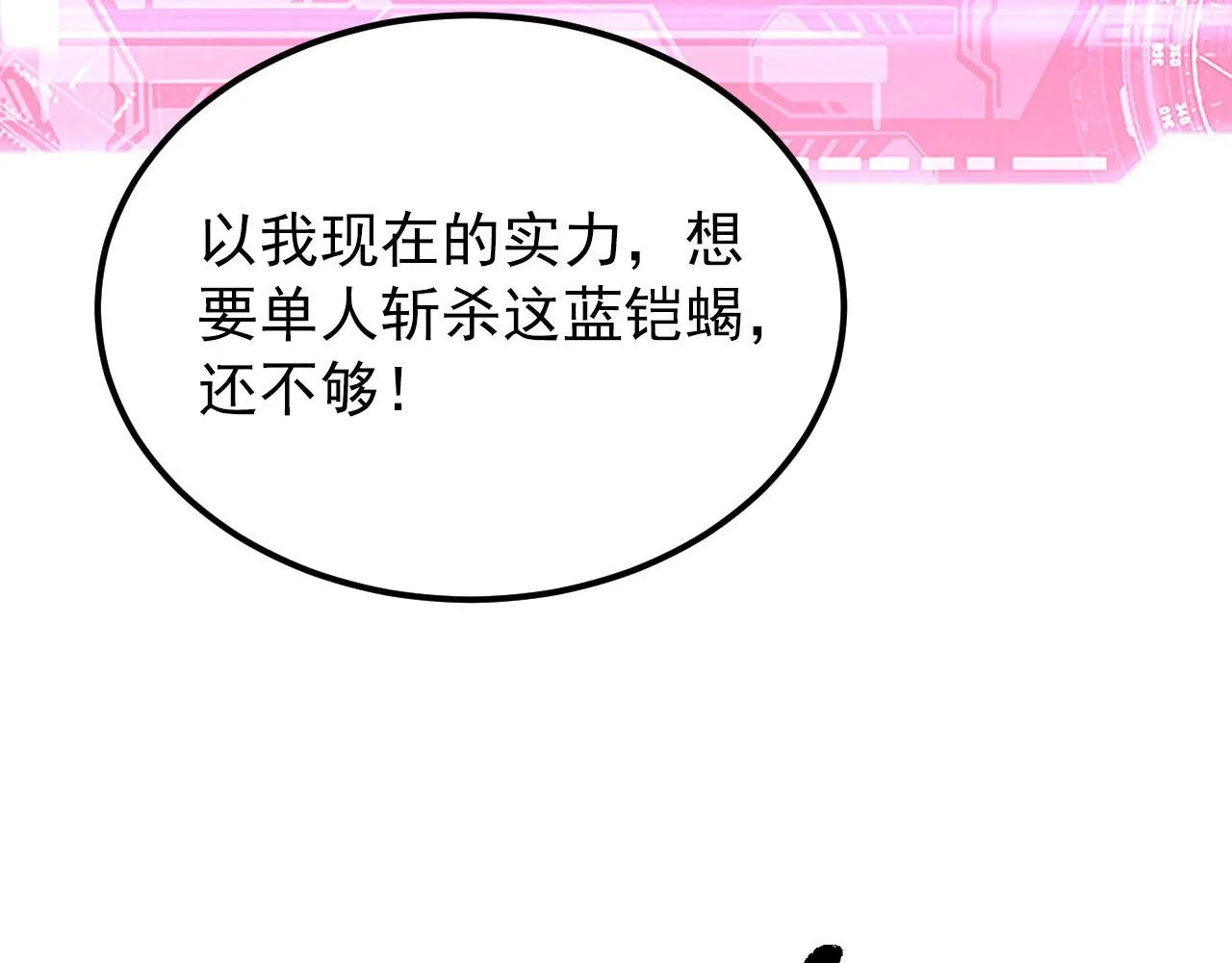 111 飞跃的战力 第68页