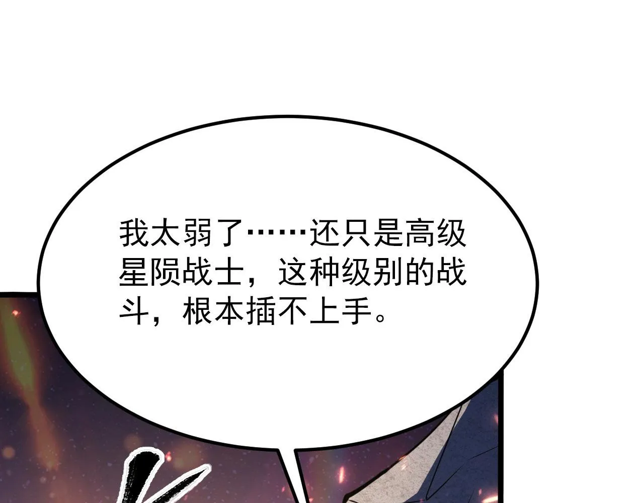 111 飞跃的战力 第88页