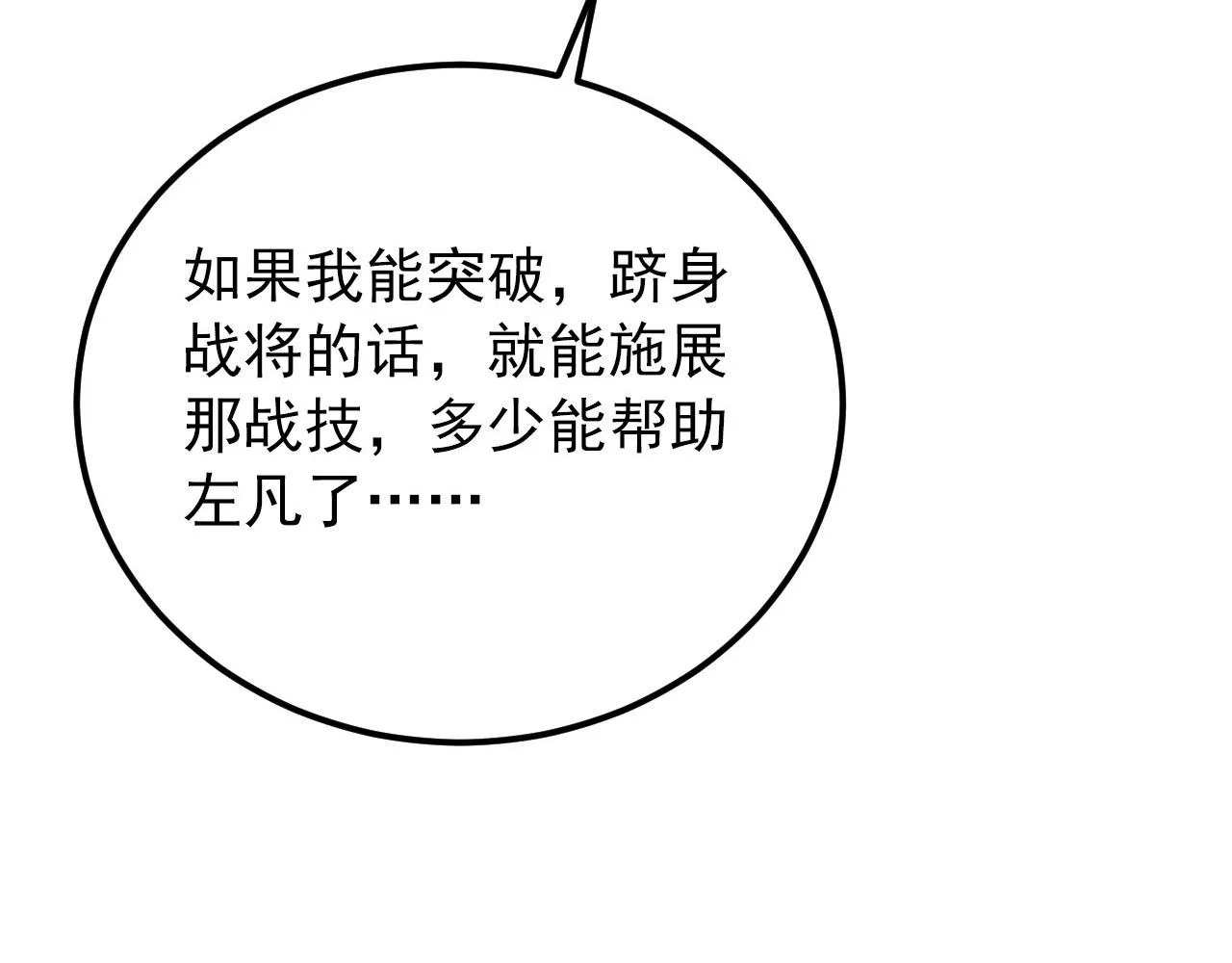 111 飞跃的战力 第90页