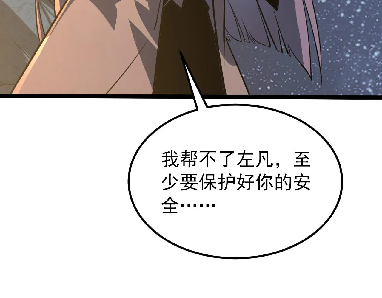 111 飞跃的战力 第95页