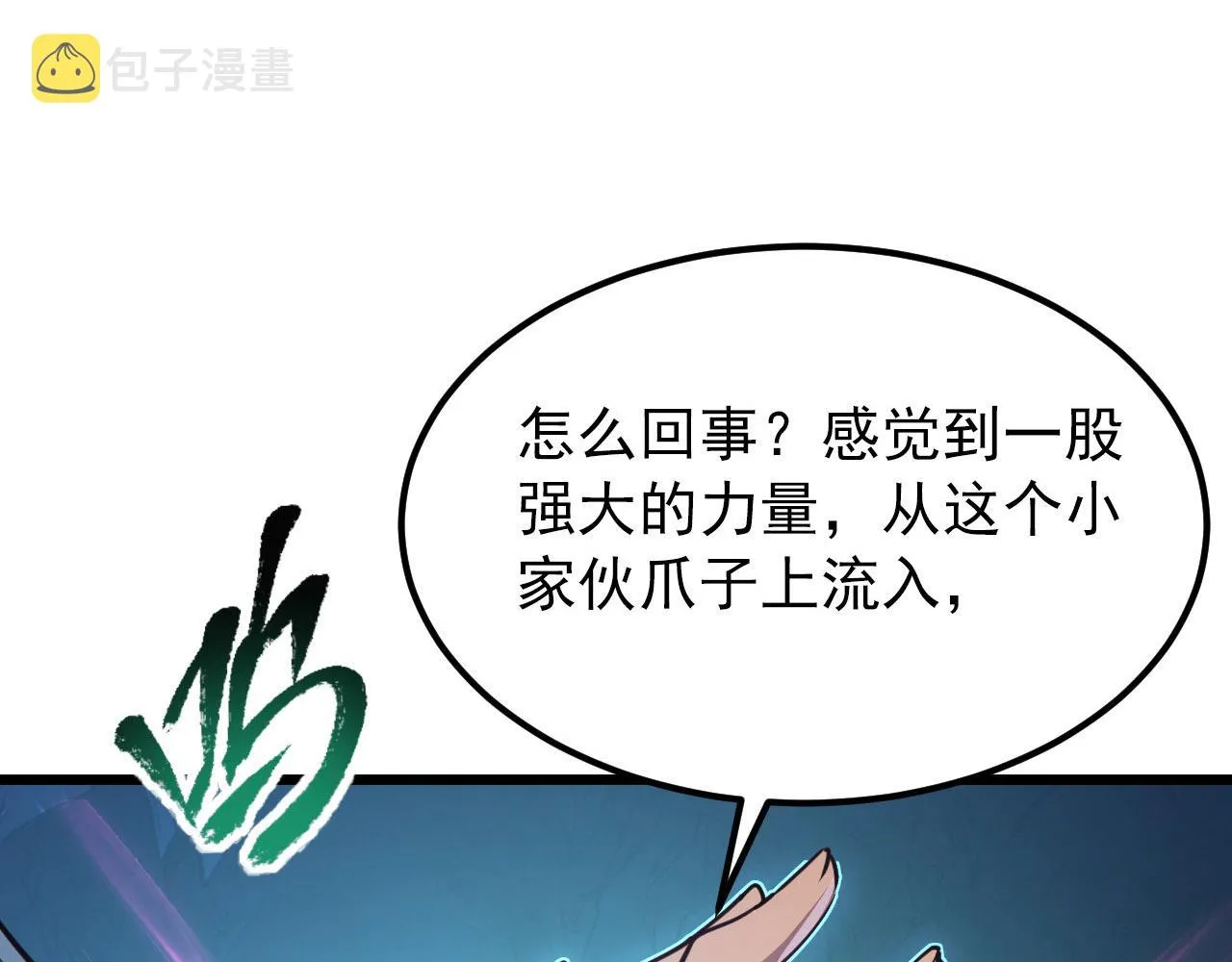111 飞跃的战力 第99页