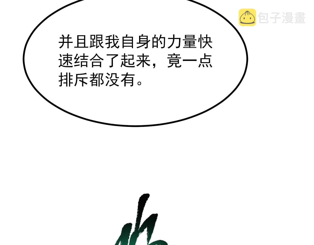 111 飞跃的战力 第101页