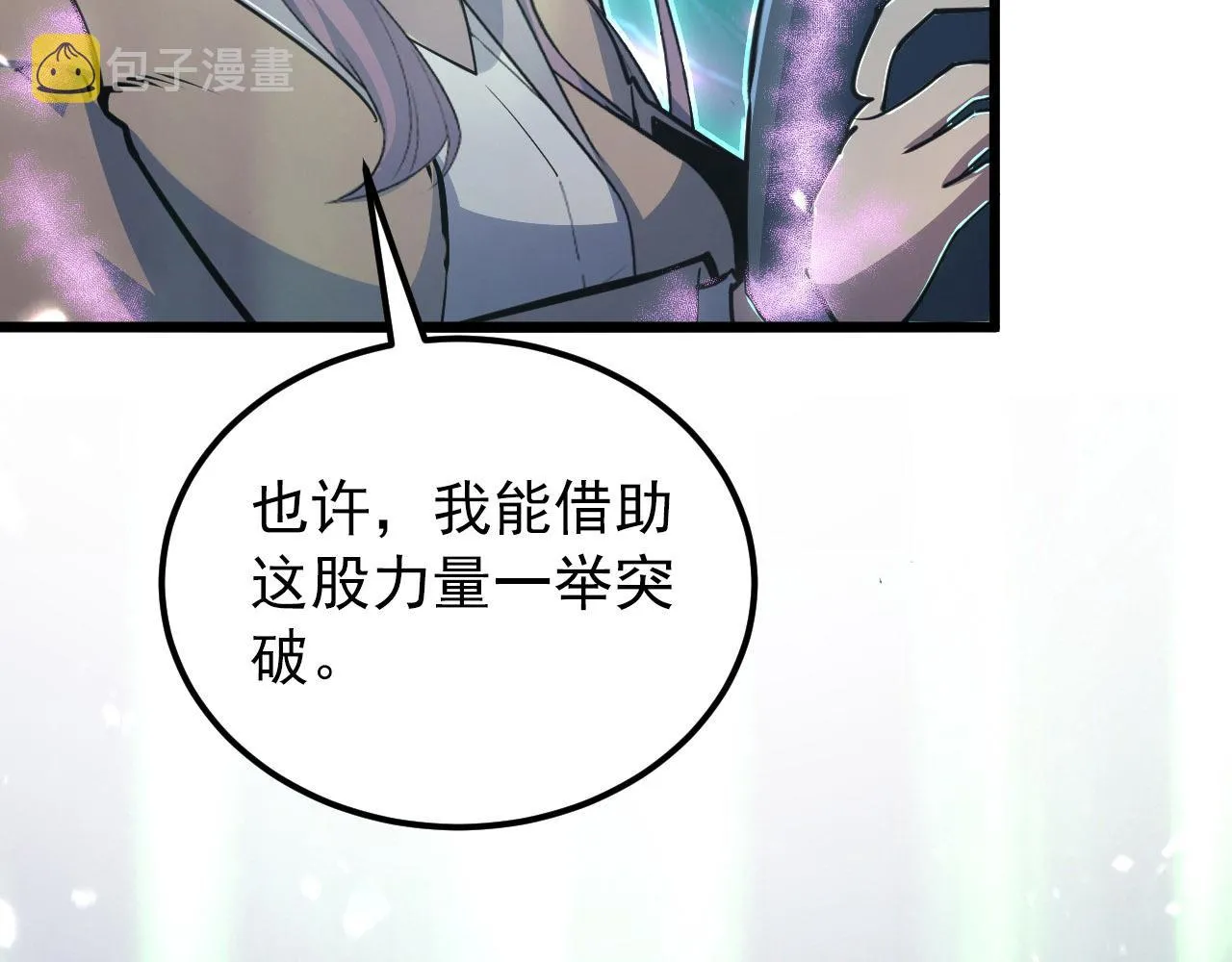 111 飞跃的战力 第103页