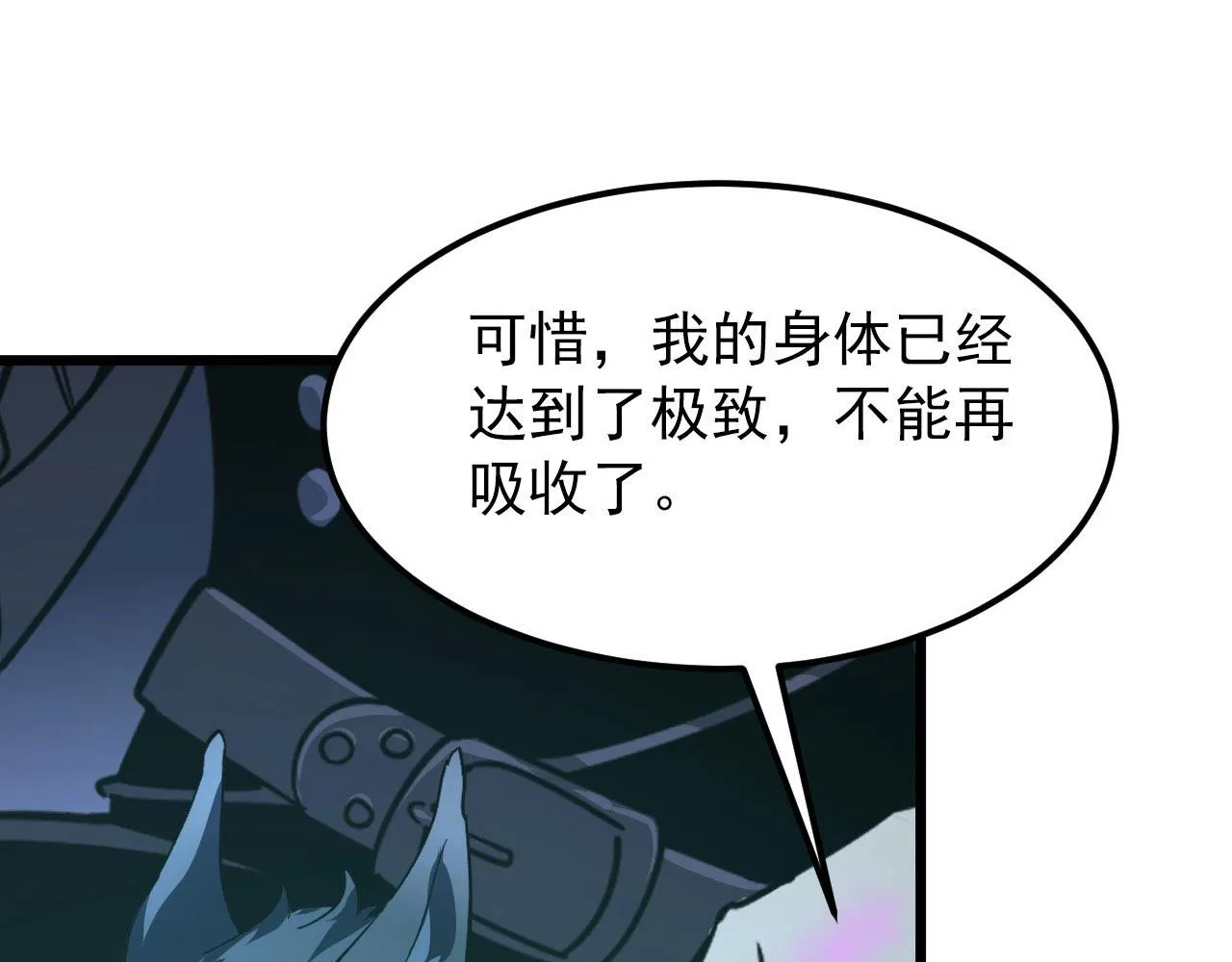 111 飞跃的战力 第111页