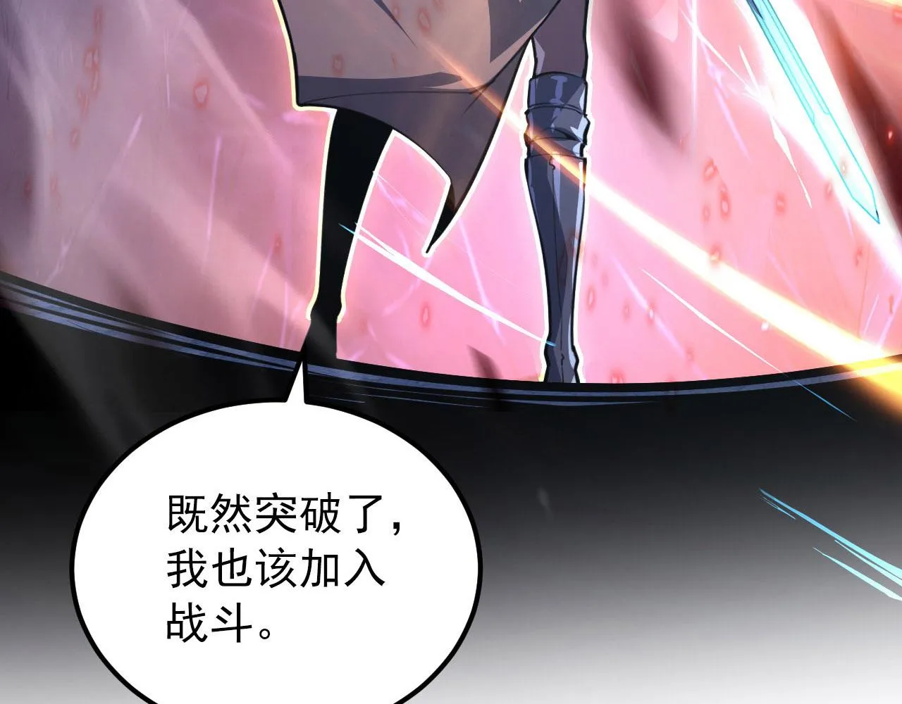 111 飞跃的战力 第122页