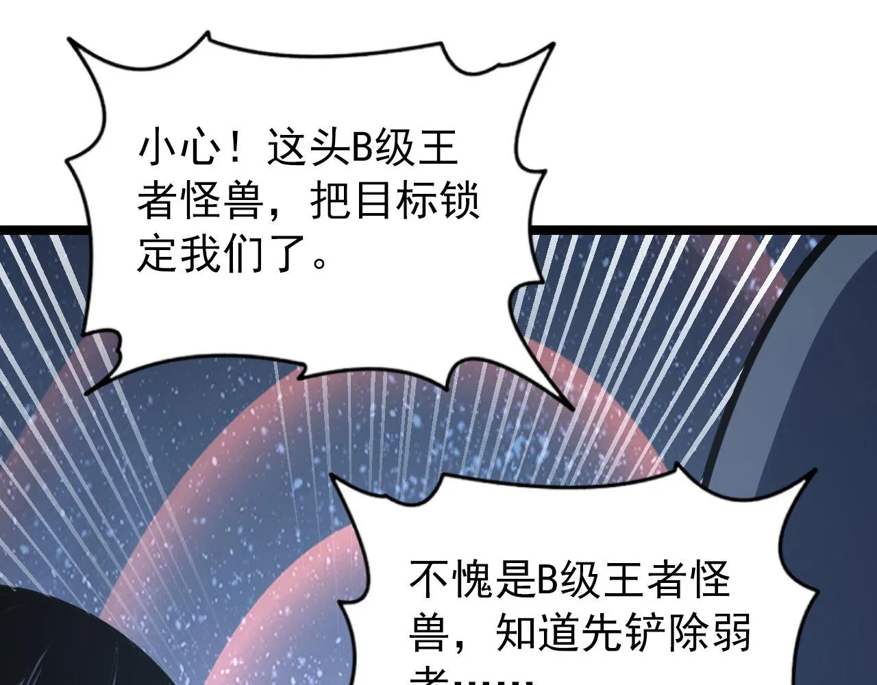 111 飞跃的战力 第137页