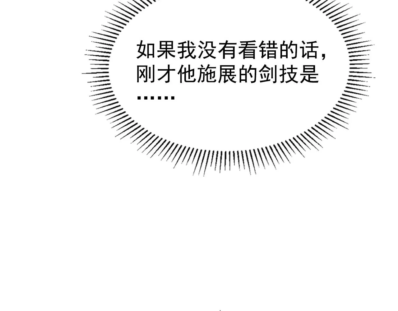 110 逆转的天平 第21页
