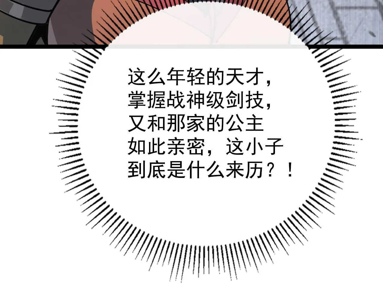 110 逆转的天平 第25页