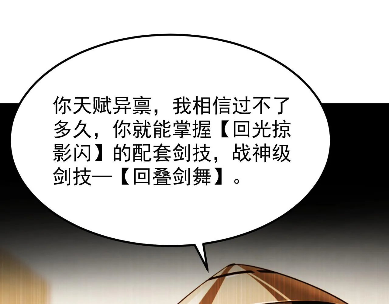109 战神级剑技！ 第127页