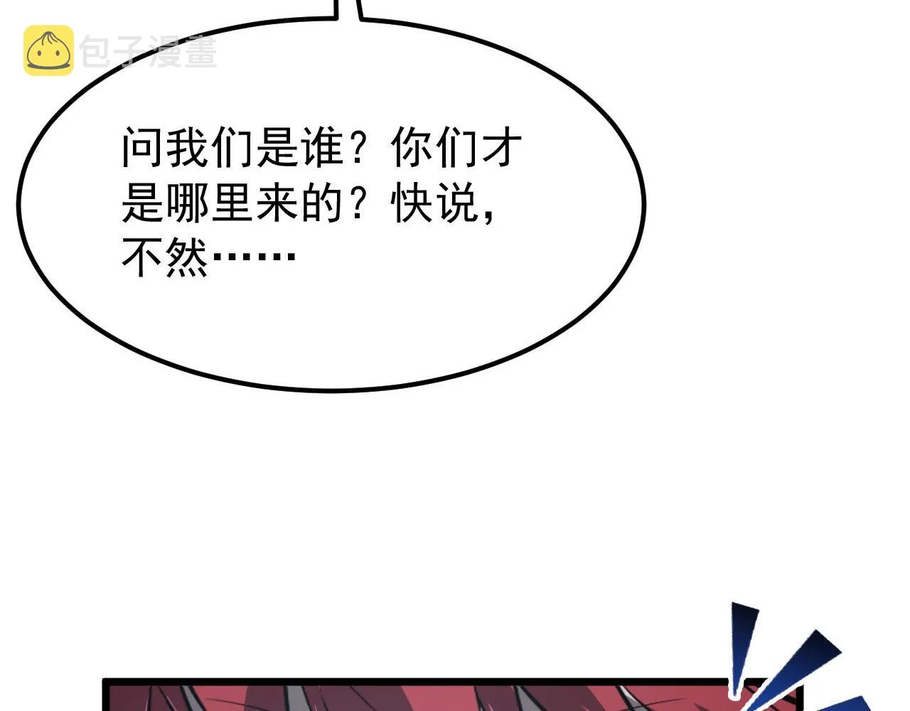 107 进击的怪兽群 第33页