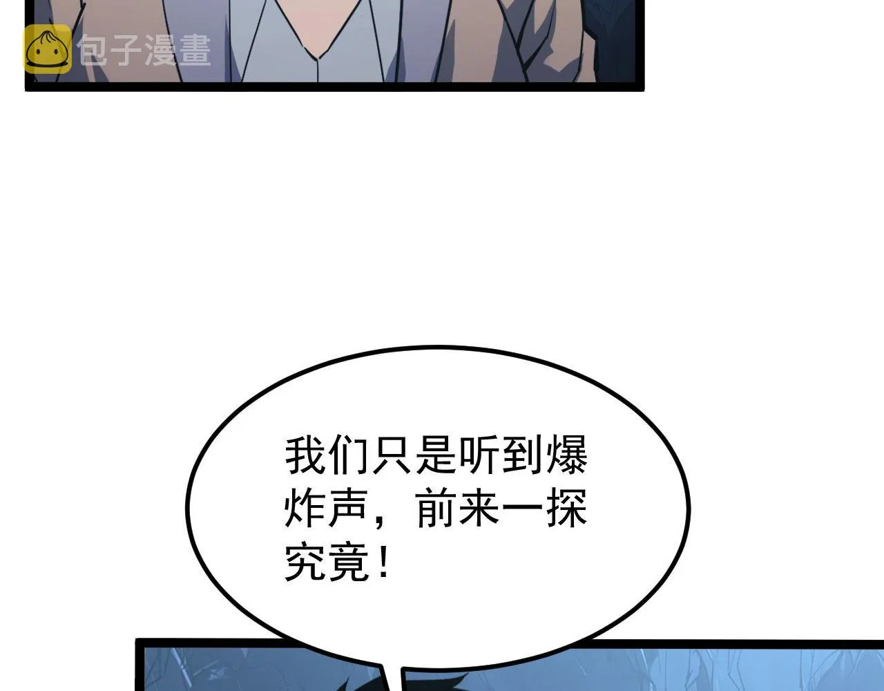 107 进击的怪兽群 第36页