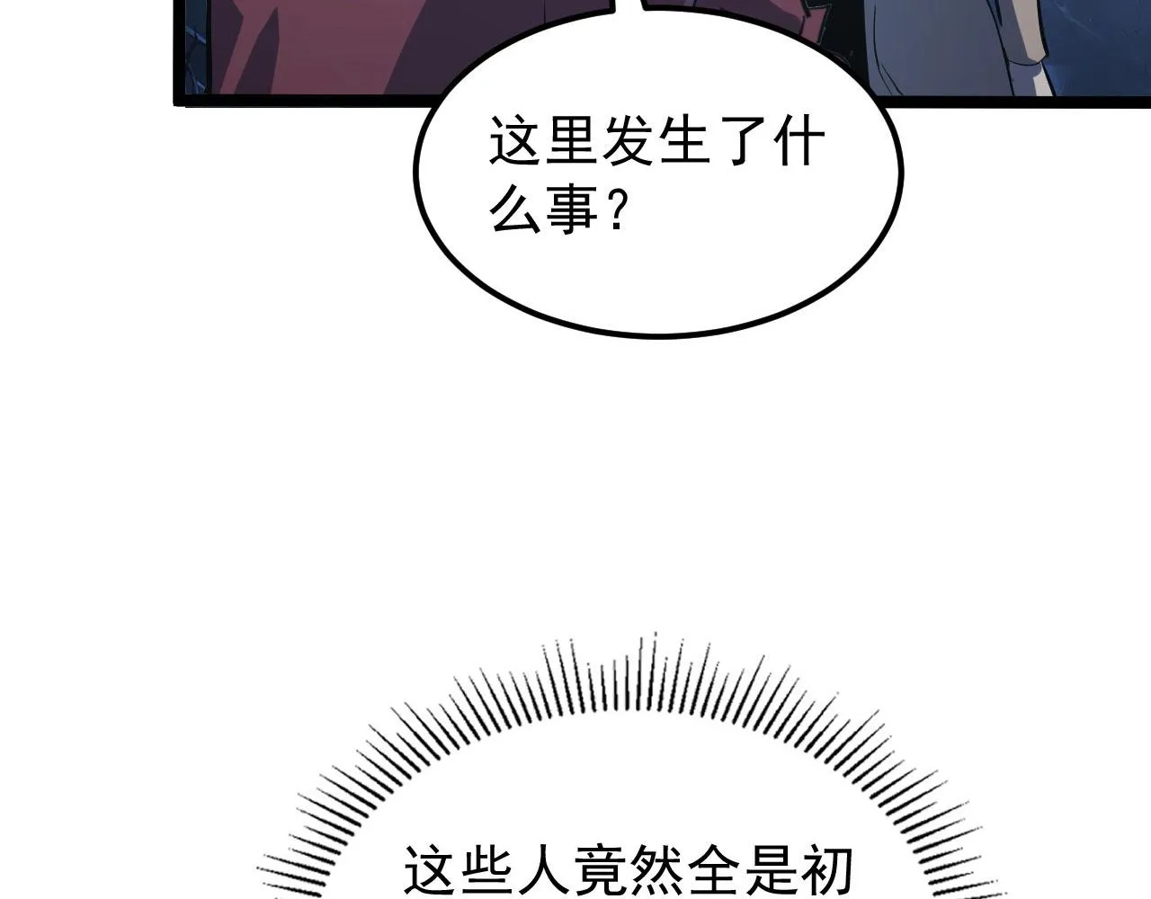 107 进击的怪兽群 第38页