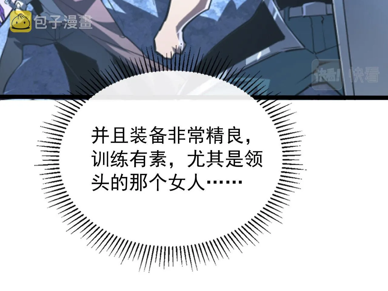 107 进击的怪兽群 第40页